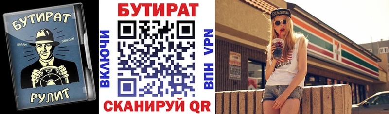БУТИРАТ 1.4BDO  Горячий Ключ 