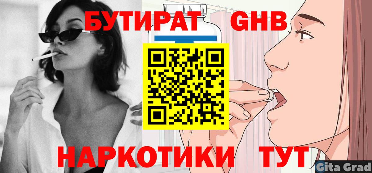 БУТИРАТ  Горячий Ключ  Бутират жидкий экстази 