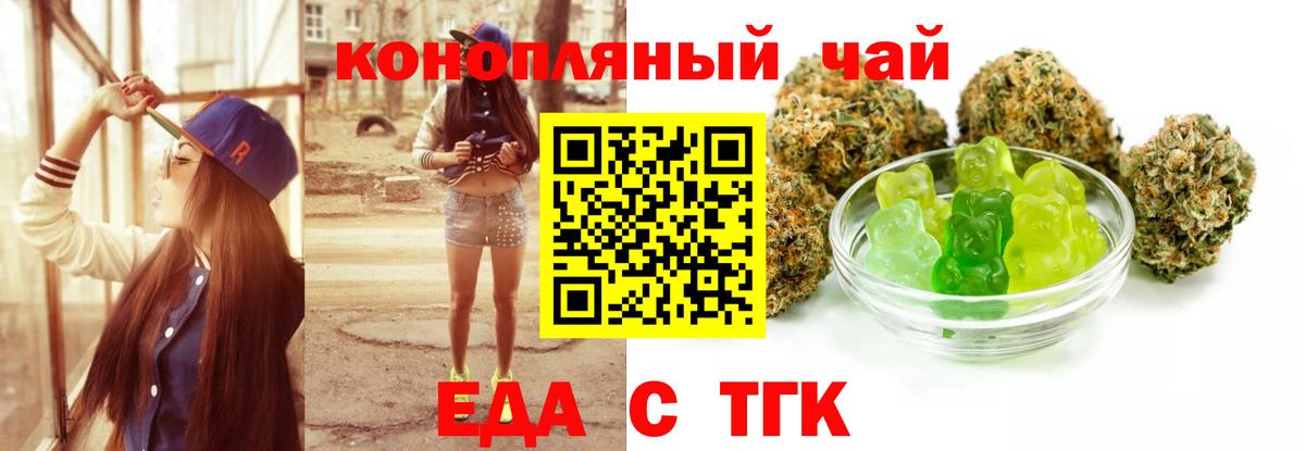 Горячий Ключ  Печенье с ТГК марихуана  Вход с VPN 