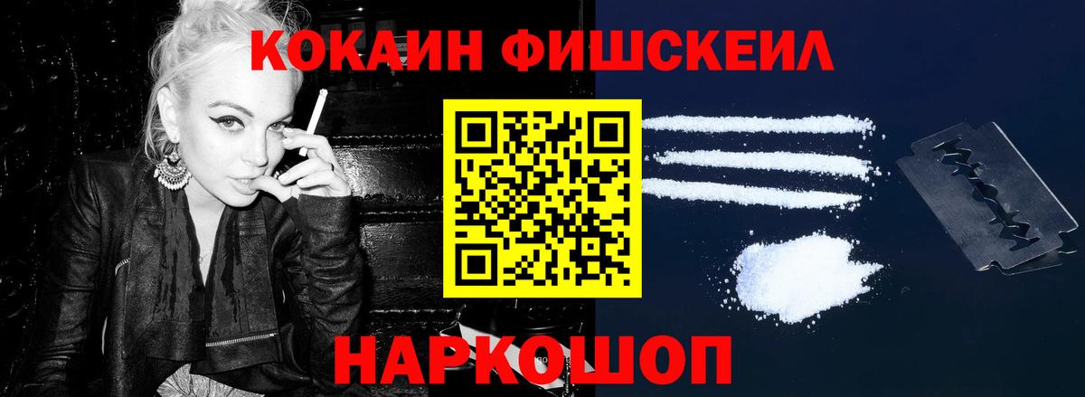 Cocaine FishScale Горячий Ключ