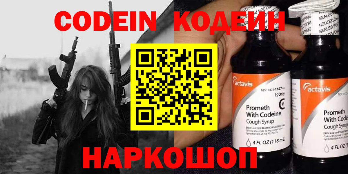 Кодеиновый сироп Lean напиток Lean (лин)  Горячий Ключ 