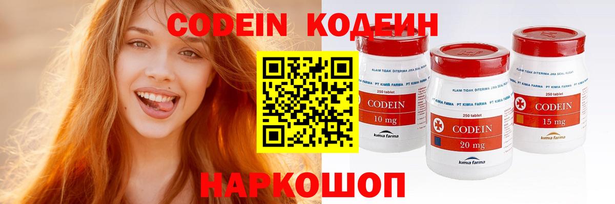 Горячий Ключ  Codein Purple Drank  Вход с VPN 