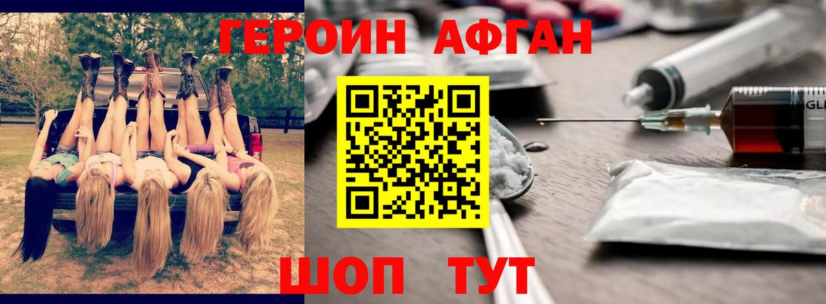 ГЕРОИН VHQ Горячий Ключ