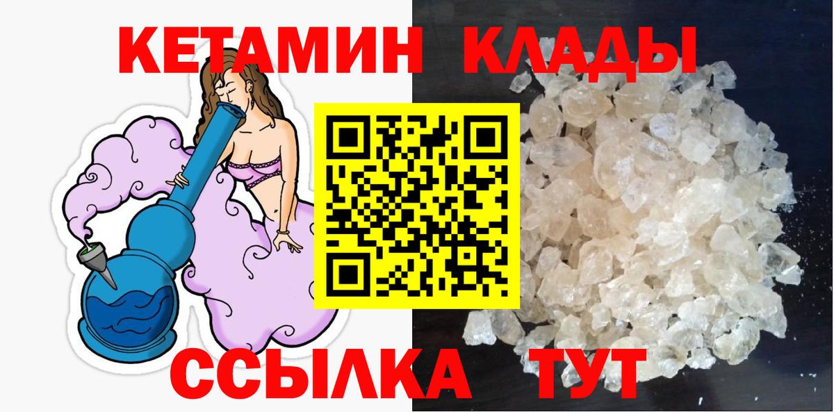 КЕТАМИН ketamine  Горячий Ключ 