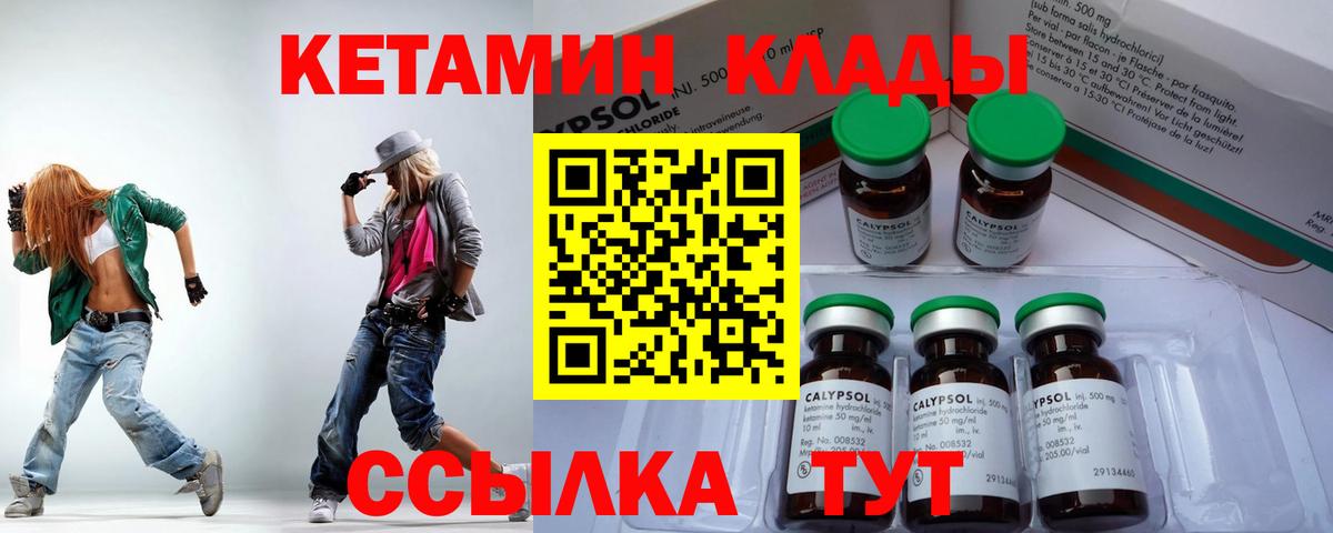 КЕТАМИН ketamine Горячий Ключ