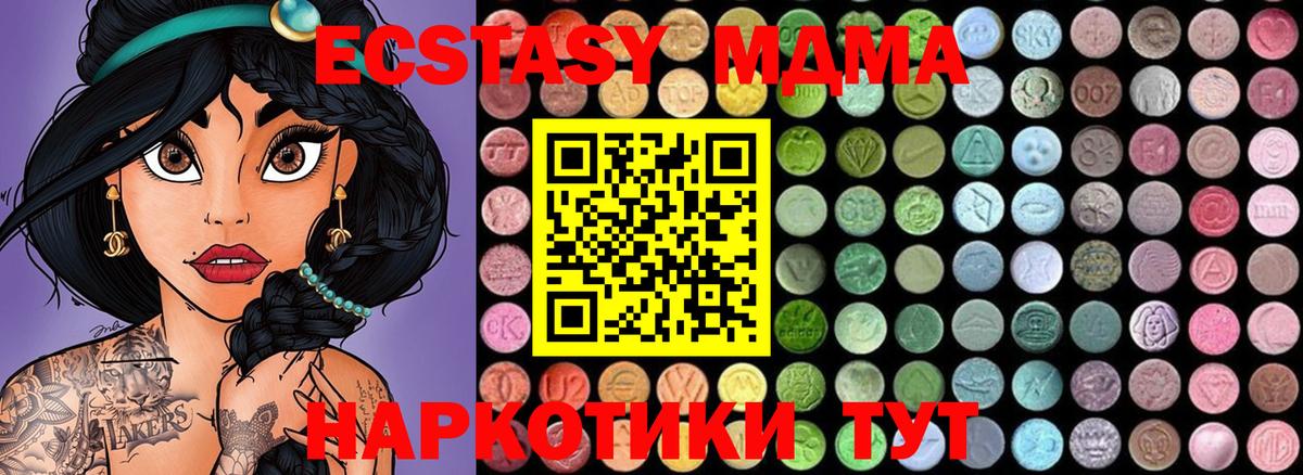МДМА кристаллы  MDMA  MDMA VHQ  Горячий Ключ 