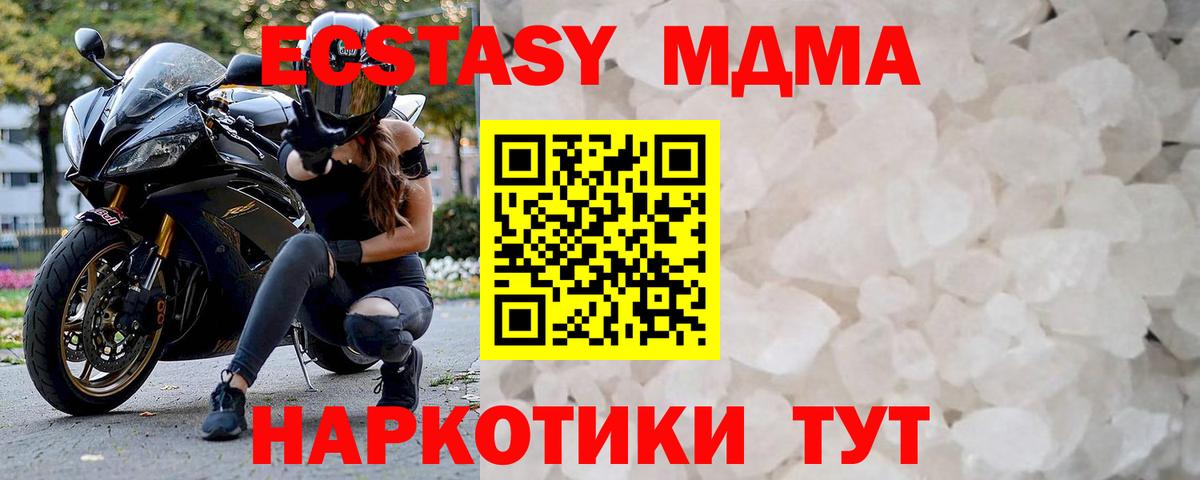 Горячий Ключ  MDMA VHQ  Вход с VPN  МДМА молли 