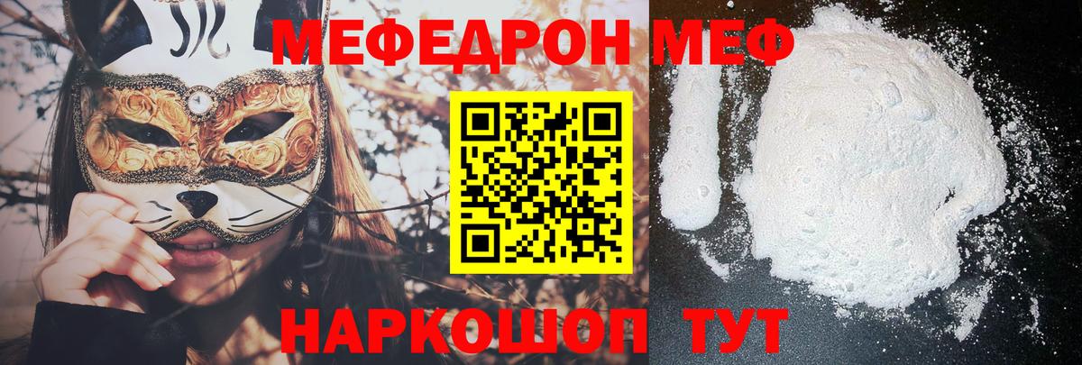 Меф мука  Мефедрон VHQ  МЕФ  Горячий Ключ 