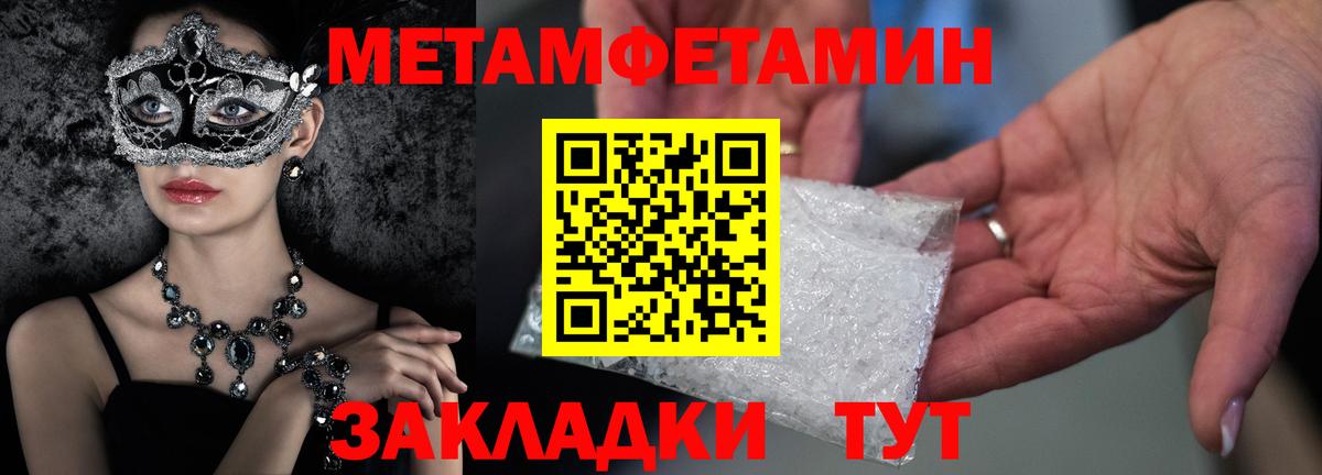 МЕТАМФЕТАМИН Methamphetamine  Горячий Ключ 